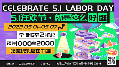 五一劳动节商场活动展板