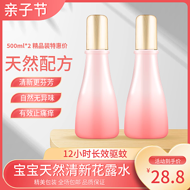 母婴亲子花露水蚊香液保湿霜主图