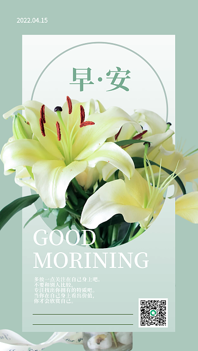 绿色写实风格百合花春季小清新日签海报