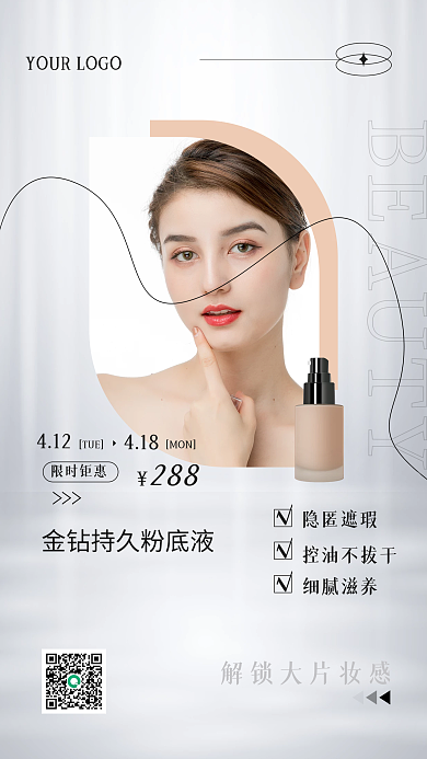 轻奢粉底液BB霜白色美妆限时活动特惠海报