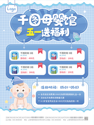 扁平卡通五一母婴馆促销海报