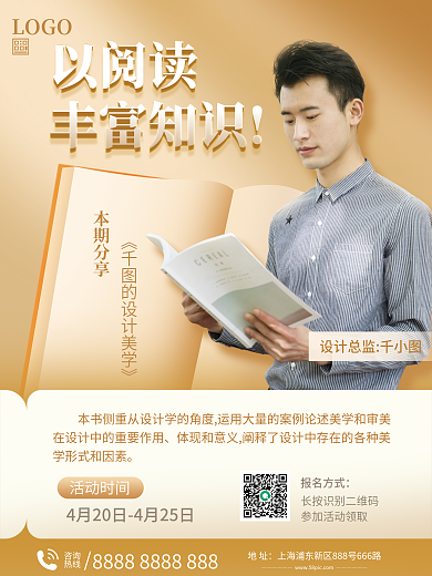 读书分享会活动海报