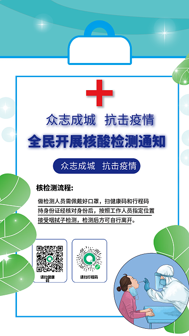 简约防疫共抗疫情行程码健康码扫码核检通知