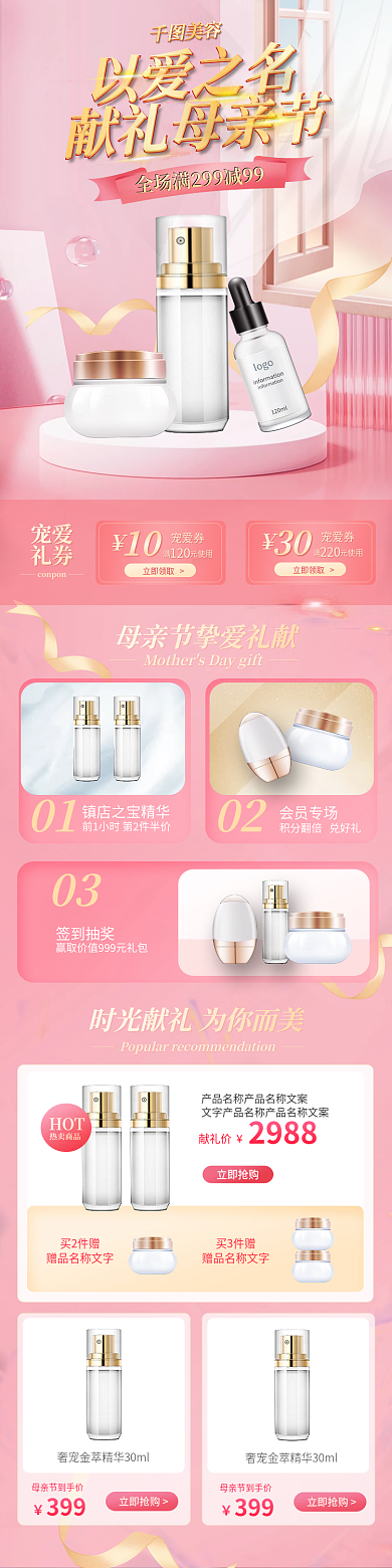 医美美容美妆化妆品母亲节手机端
