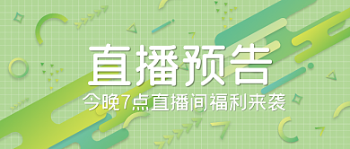 直播渐变绿色春季促销公众号封面