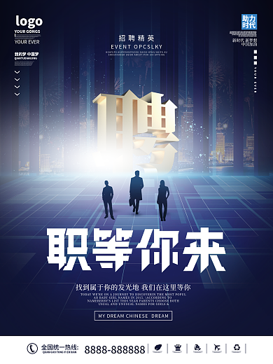 房地产置业顾问销售招聘海报