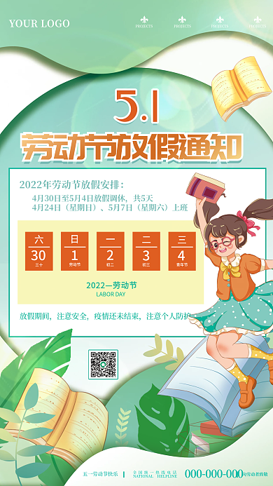 小清新教育培训劳动节放假通知节日海报
