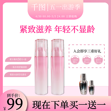 电商网购出游旅行美妆化妆品直通车主图页