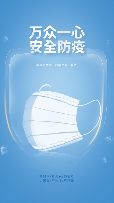 手绘防疫抗疫口罩海报