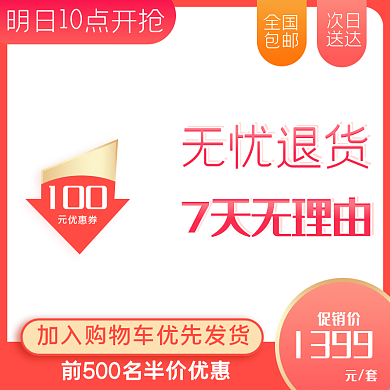 促销主图电商淘宝工厂直销数码电器直通车