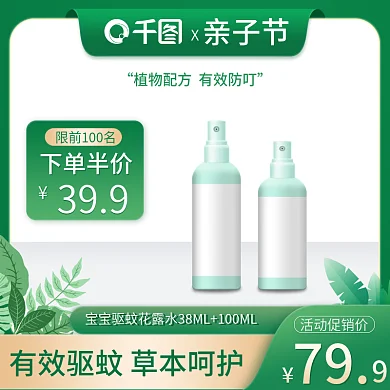亲子节花露水主图