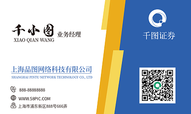 证券业务经理名片商务名片