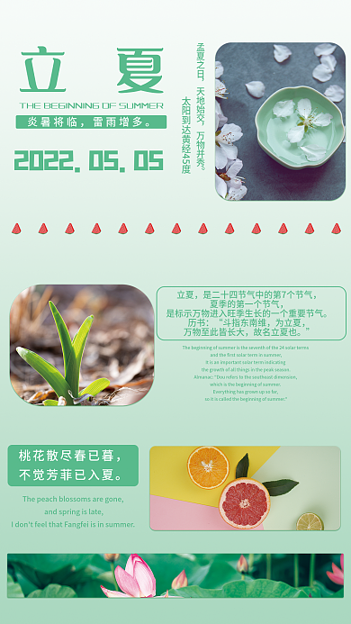 二十四节气立夏简约海报