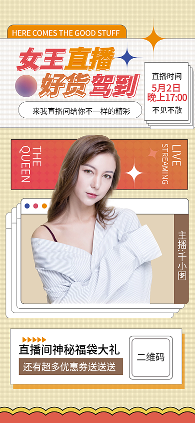 女王直播好货驾到