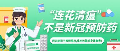 绿色插画风疫情防控热点公众号封面