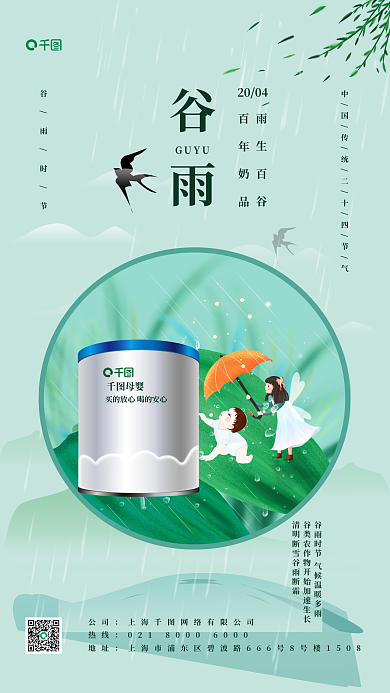 谷雨时节婴儿奶粉宣传销售小清新风格