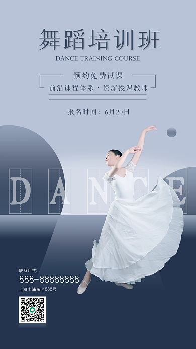 简约大气舞蹈培训班招生宣传海报
