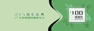 电商购物绿色优惠券
