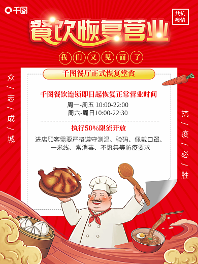 餐饮恢复营业通知