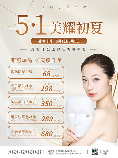 五一简约美容钜惠促销海报