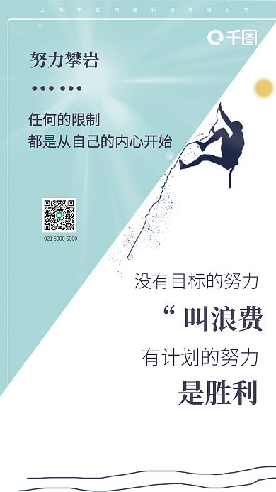 疫情当下别放松努力攀岩2022