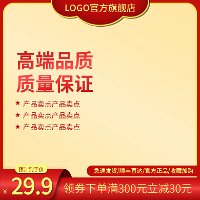 古风红色电商淘宝天猫主图促销直通车