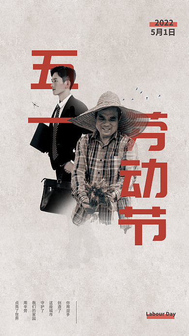 五一劳动节庆祝感谢人民素材节日风格海报