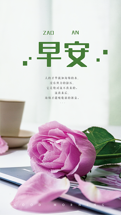 文艺小清新正能量励志日签朋友圈早安海报