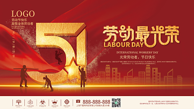红色简约五一劳动节劳动最光荣节日祝福展板