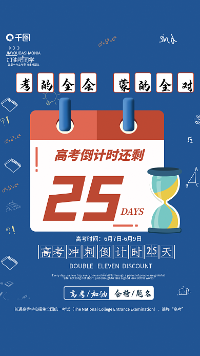 蓝色背景高考倒计时海报