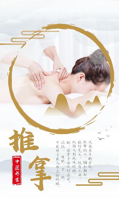 美容中医养生馆海报（推拿）