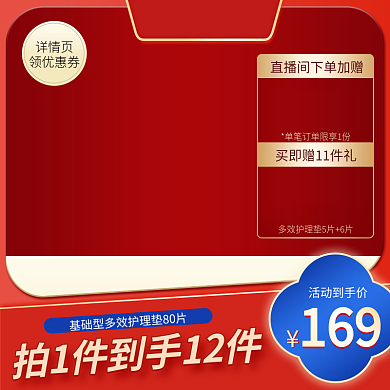 淘宝天猫双十一美妆洗护电商促销主图直通车