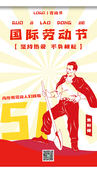 51劳动节节日海报