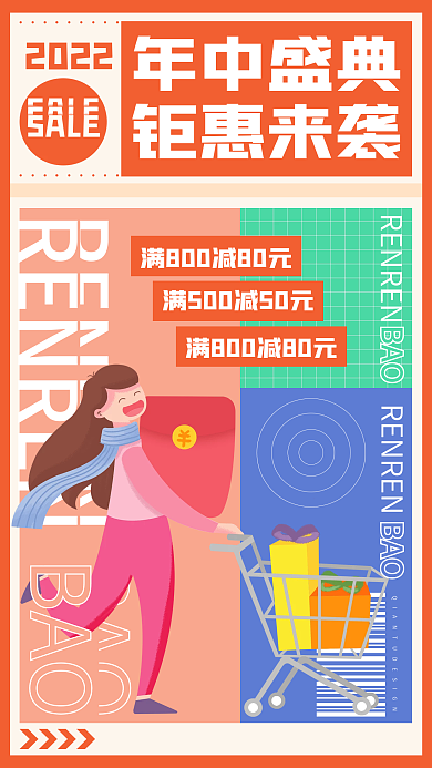 618会员日促销活动购物宣传手机年中海报