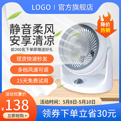 风扇主图电商日用家电商促销直通车