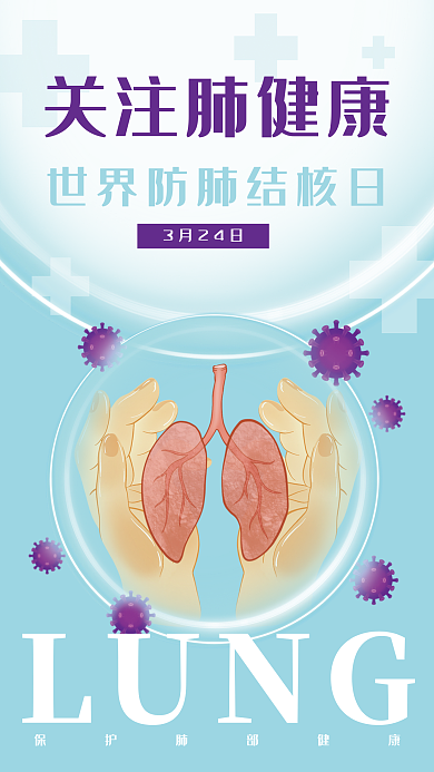 肺结核肺病医疗健康医院蓝色卡通手呵护海报
