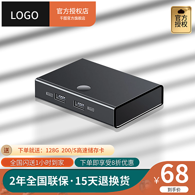 淘宝天猫电商数码充电器宝数据线直通车主图