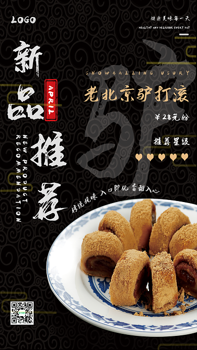 中国风驴打滚传统美食海报