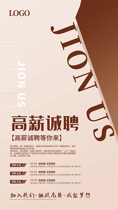 招聘 高薪招聘 手机海报 展架 价格表