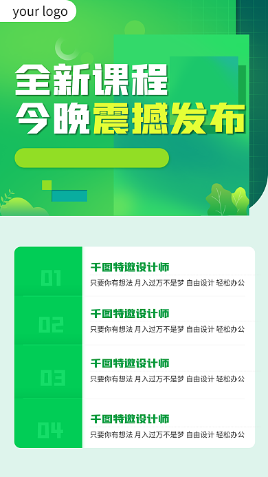 学习教育读书直播课程宣传卡通抖音绿色海报