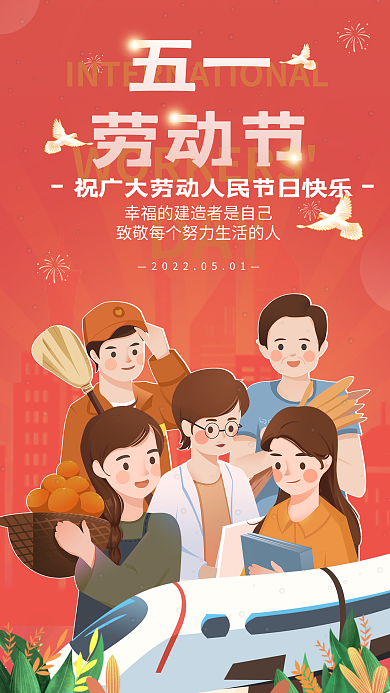五一劳动节橙色卡通正能量节日手机海报H5