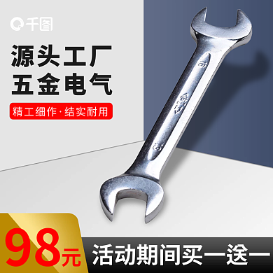 原创浅色立体简约五金电气工具年中大促主图