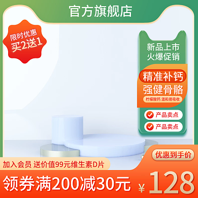 钙片主图绿色主图保健品主图c4d主图简约