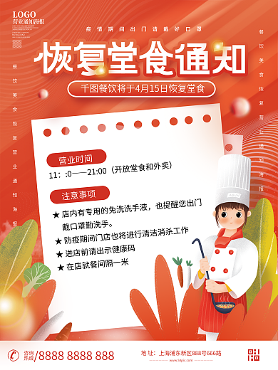 简约小清新餐饮美食恢复营业通知