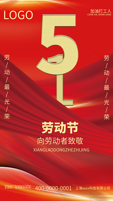 2022五一劳动节向劳动者致敬