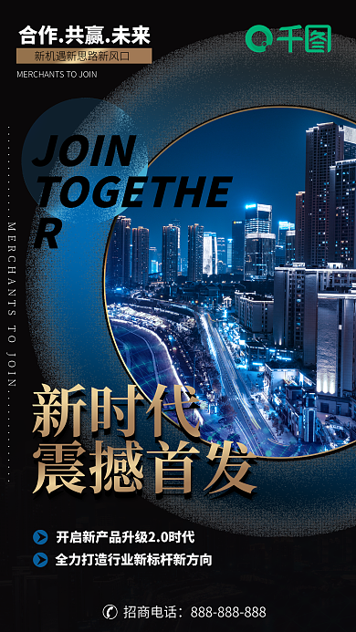 金融理财招商加盟合作共赢招商海报