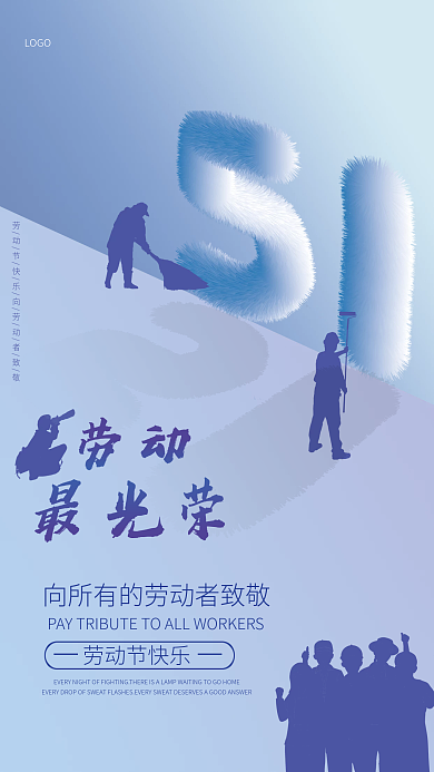 致敬劳动者宣传海报