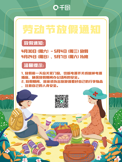 五一劳动节放假通知插画节日放假通知海报