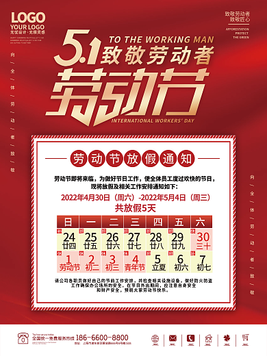 五一劳动节放假通知宣传海报时间公告