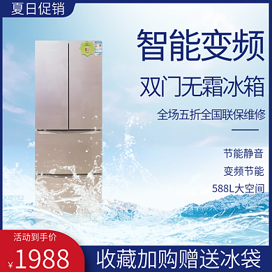 夏季数码家电主图